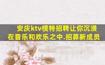 厦门KTV招聘