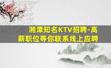 昌都KTV招聘